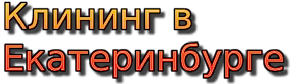 Клининговая компания